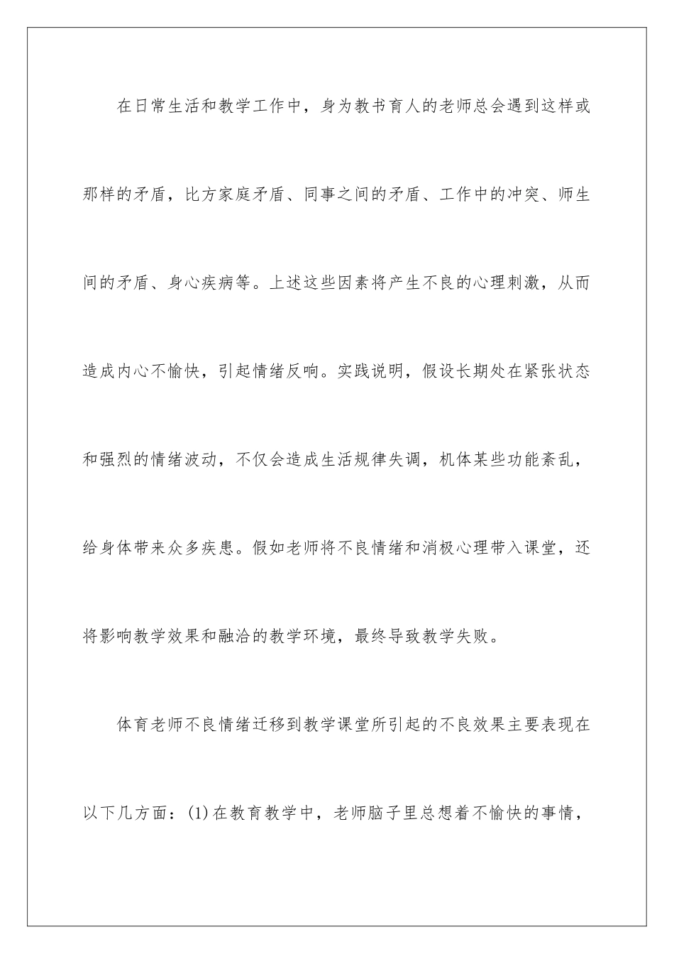 2024年体育教师教学总结_第2页