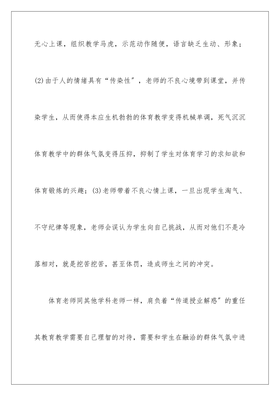 2024年体育教师教学总结_第3页