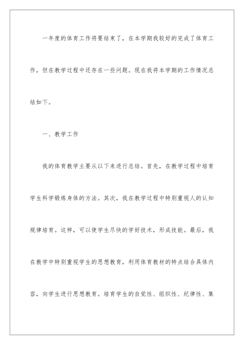 2024年体育教师年终个人工作总结_第2页