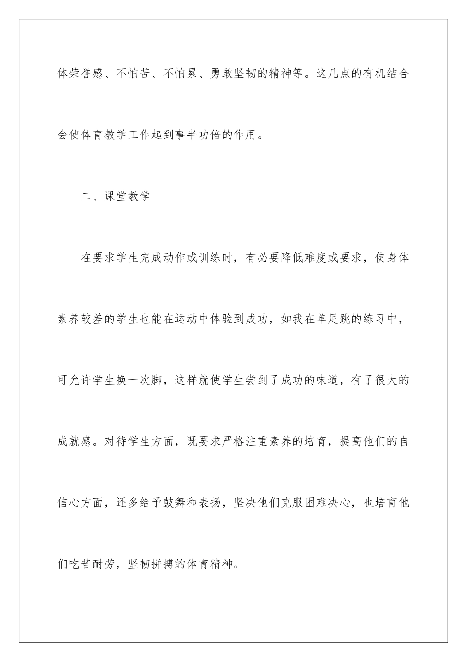 2024年体育教师年终个人工作总结_第3页