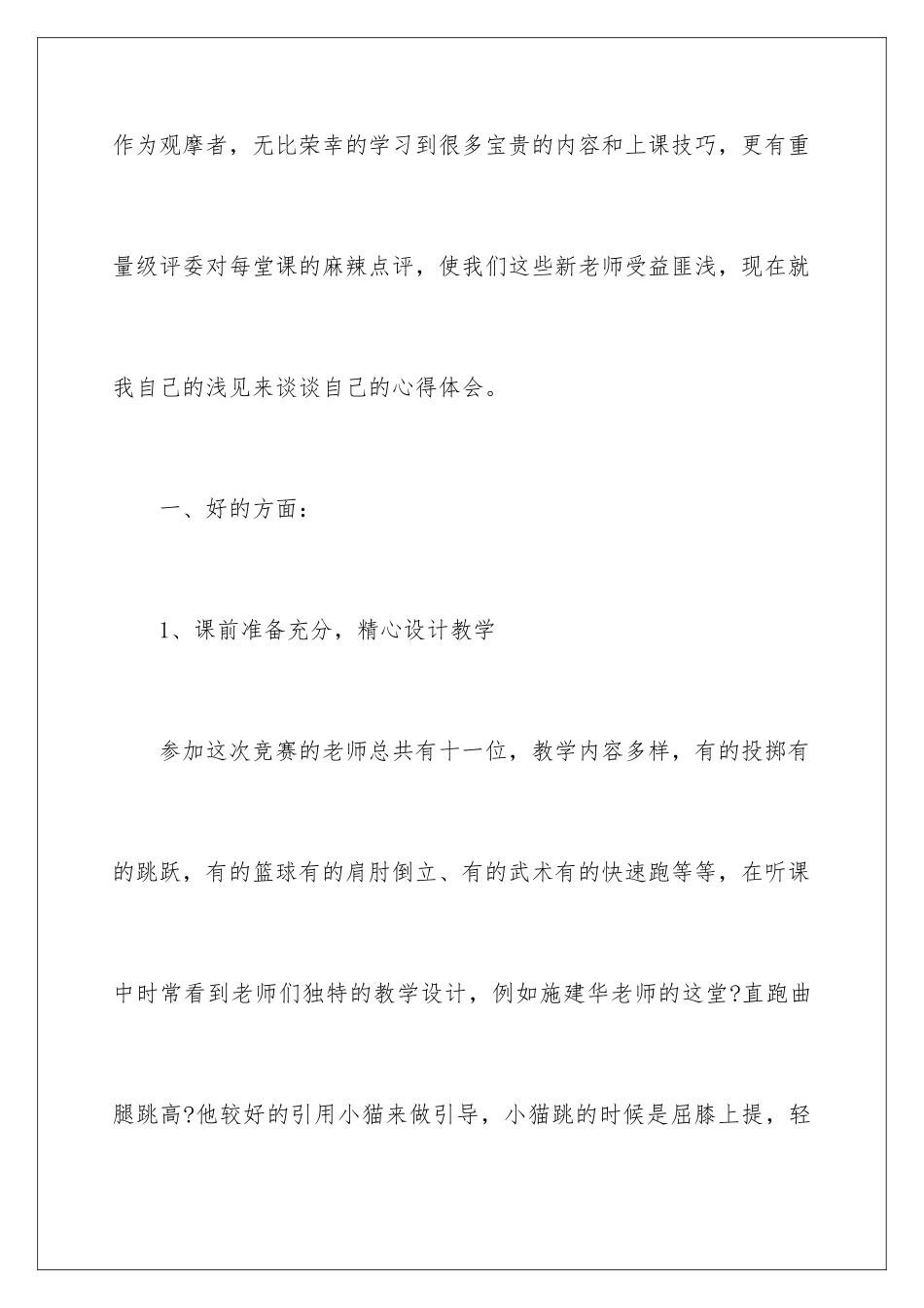 2024年体育教师教学心得体会-_第2页