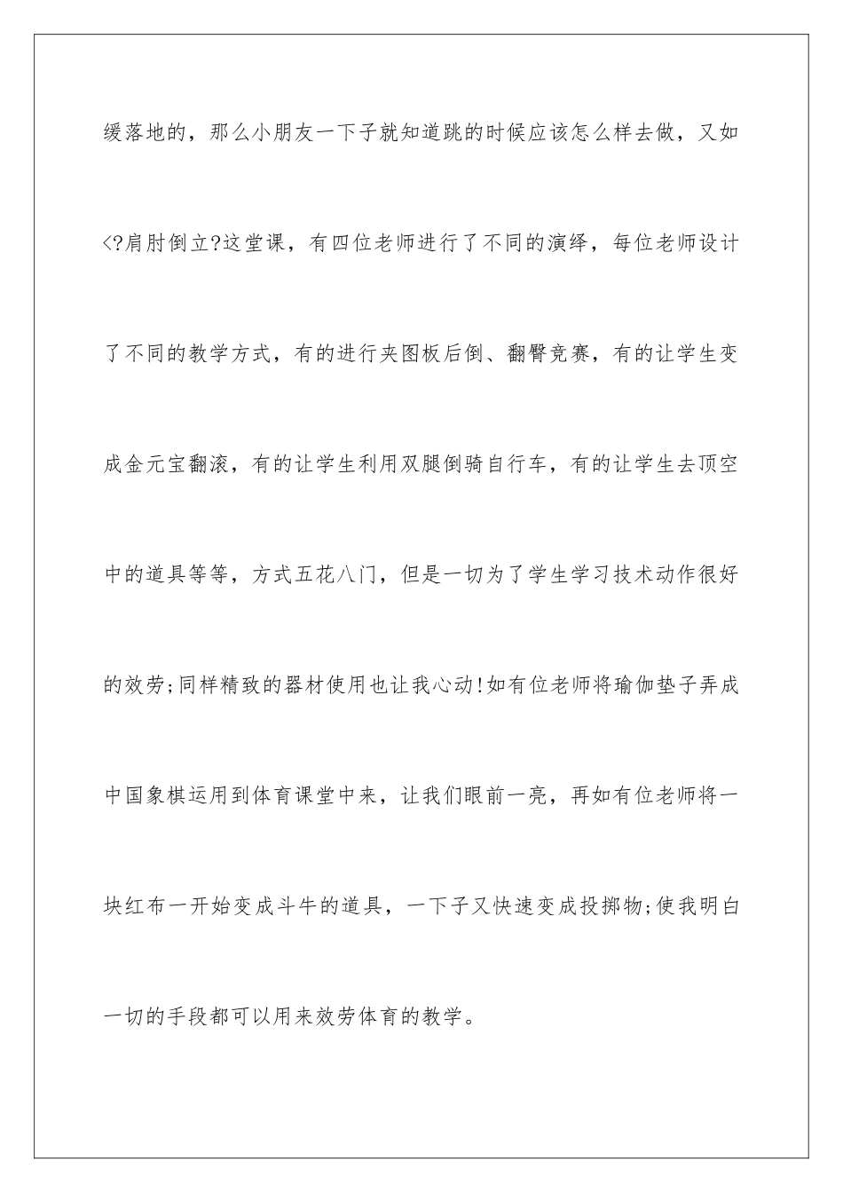 2024年体育教师教学心得体会-_第3页