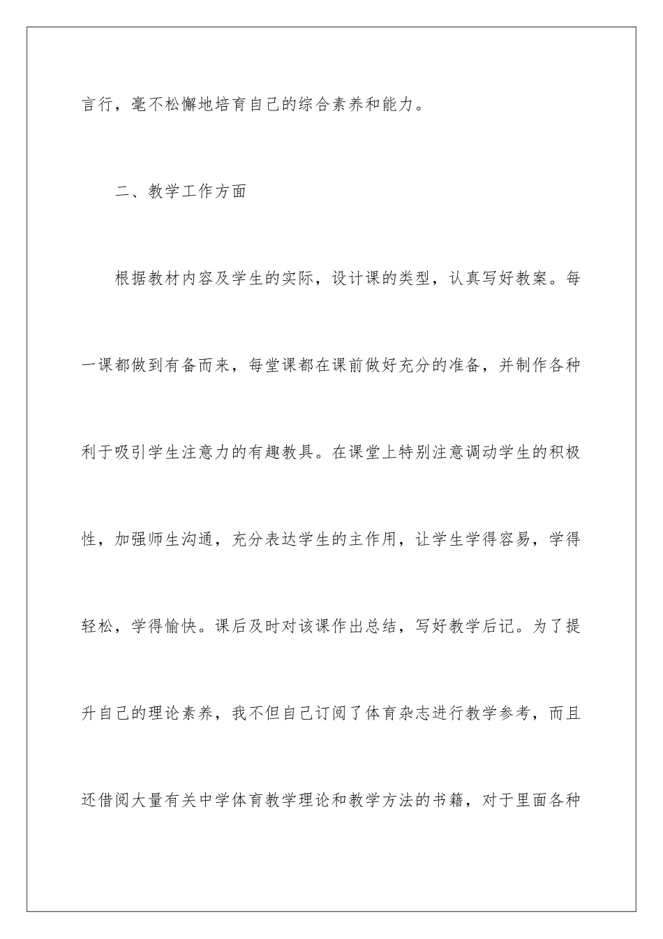 2024年体育教师年度个人工作总结15篇_第3页