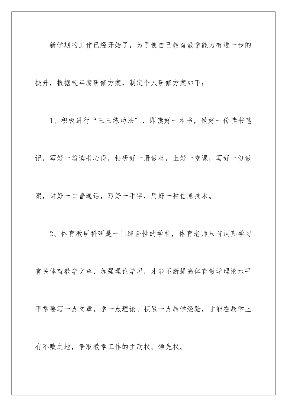 2024年体育教师校本培训总结_第2页