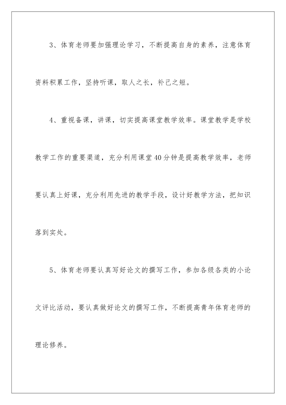 2024年体育教师校本培训总结_第3页