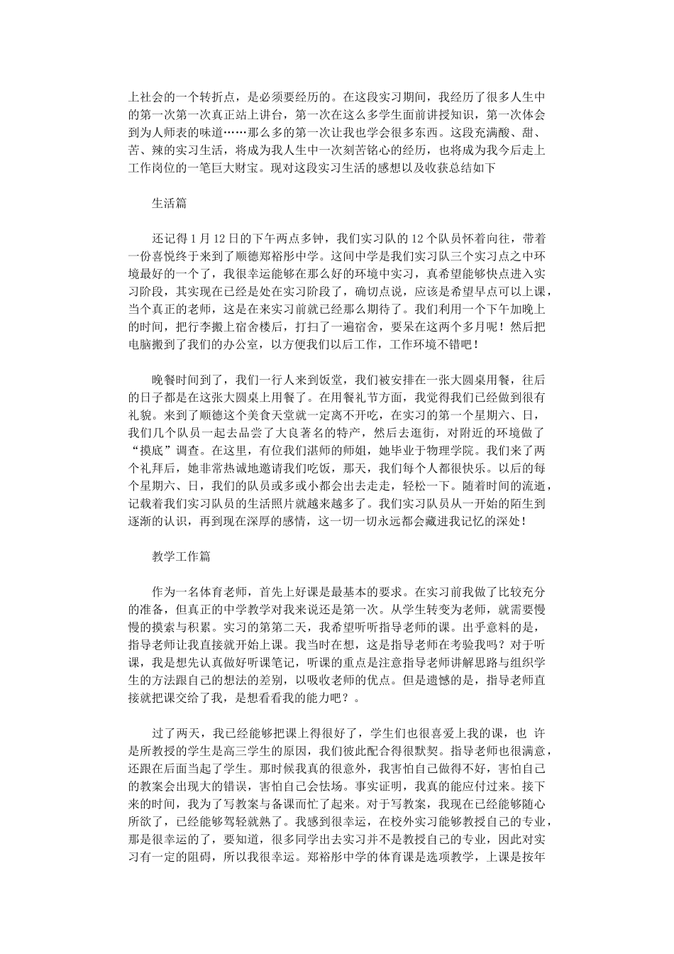 2024年体育教育实习总结_第2页