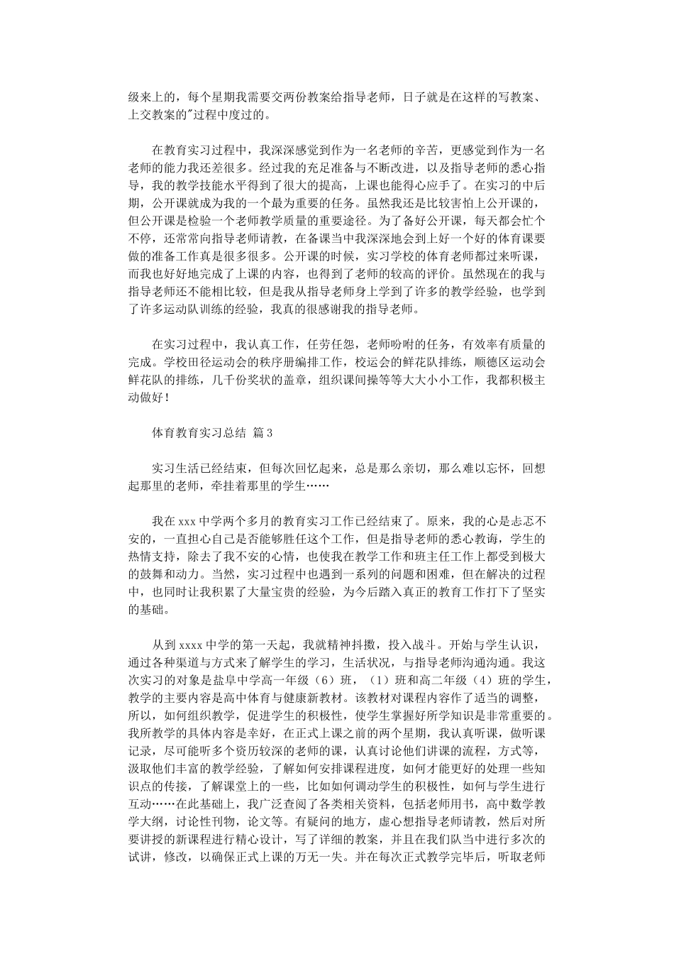 2024年体育教育实习总结_第3页