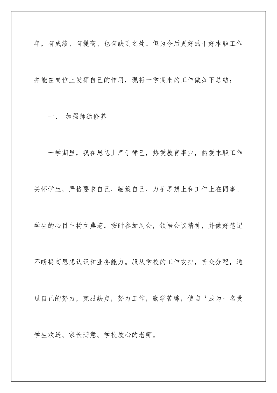 2024年体育教师自我评价_第2页