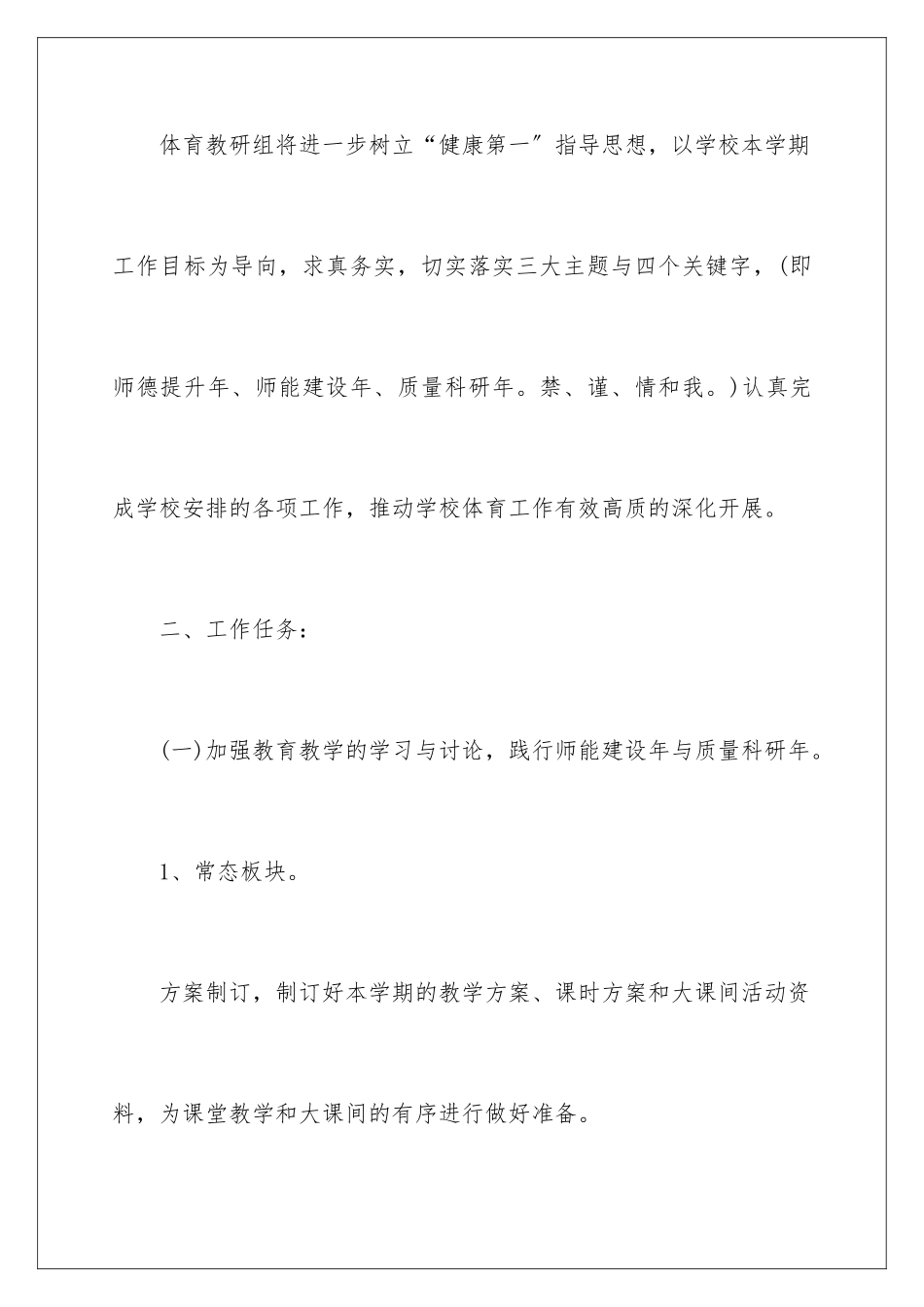 2024年体育教研组教研活动计划_第2页