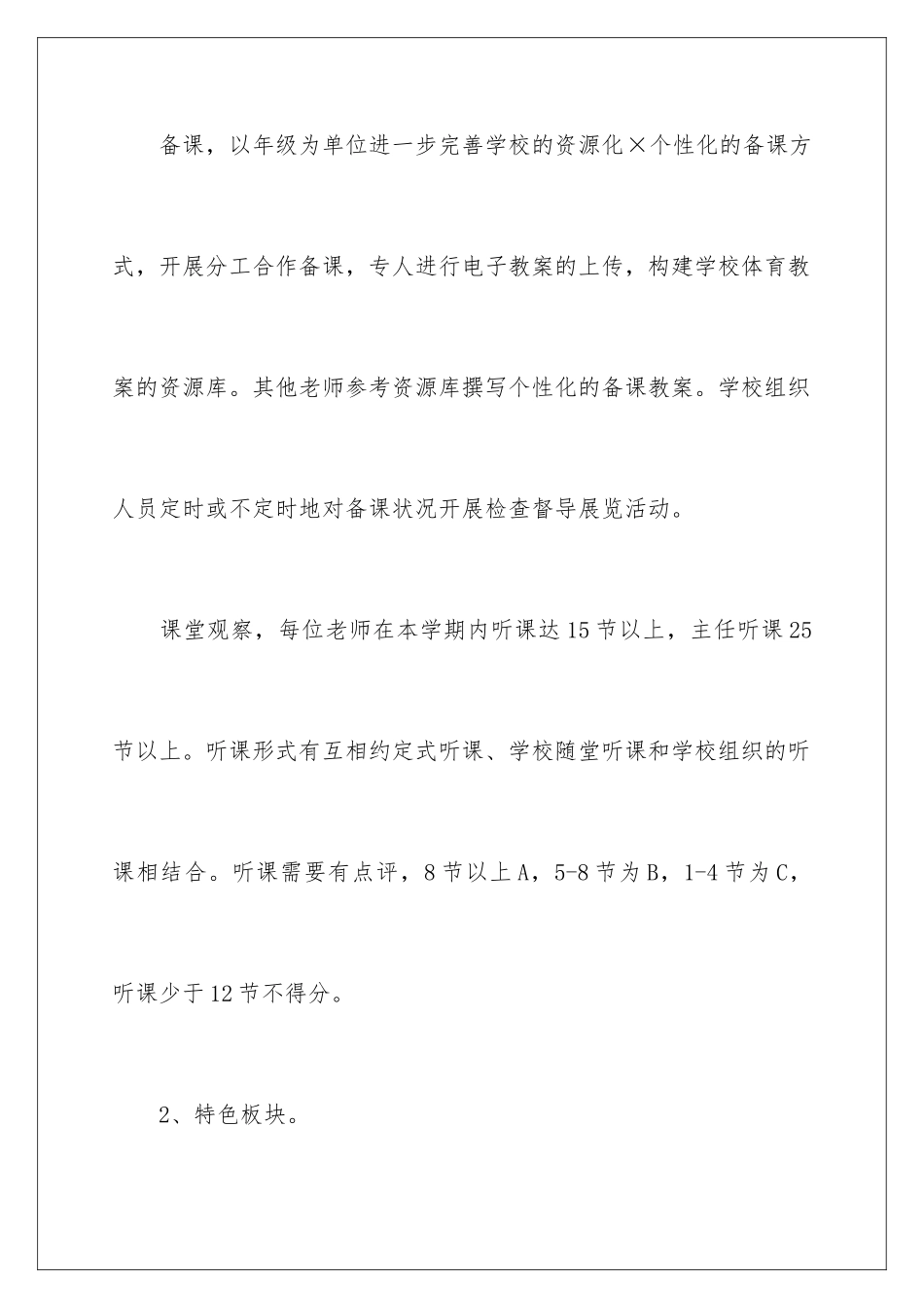 2024年体育教研组教研活动计划_第3页