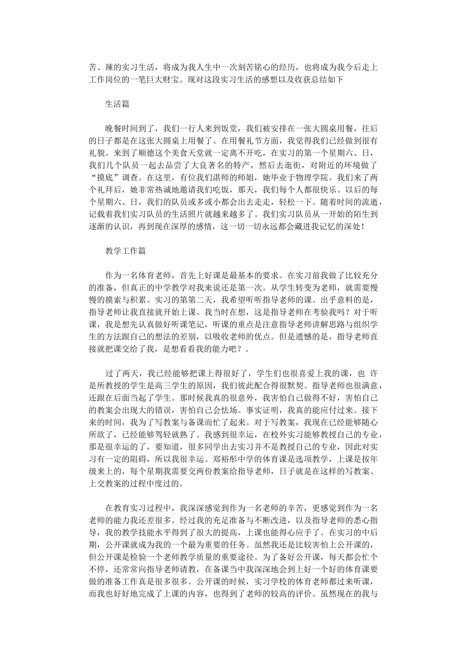 2024年体育教育实习总结10篇文档_第3页