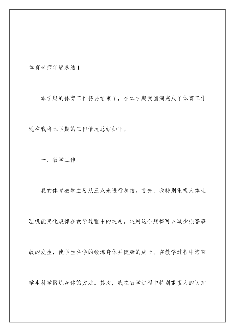 2024年体育教师年度总结_第2页