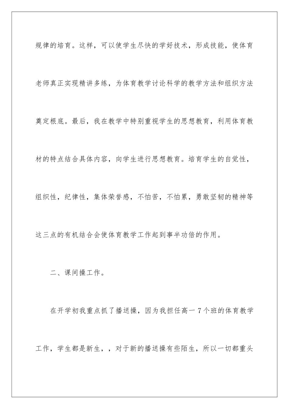 2024年体育教师年度总结_第3页