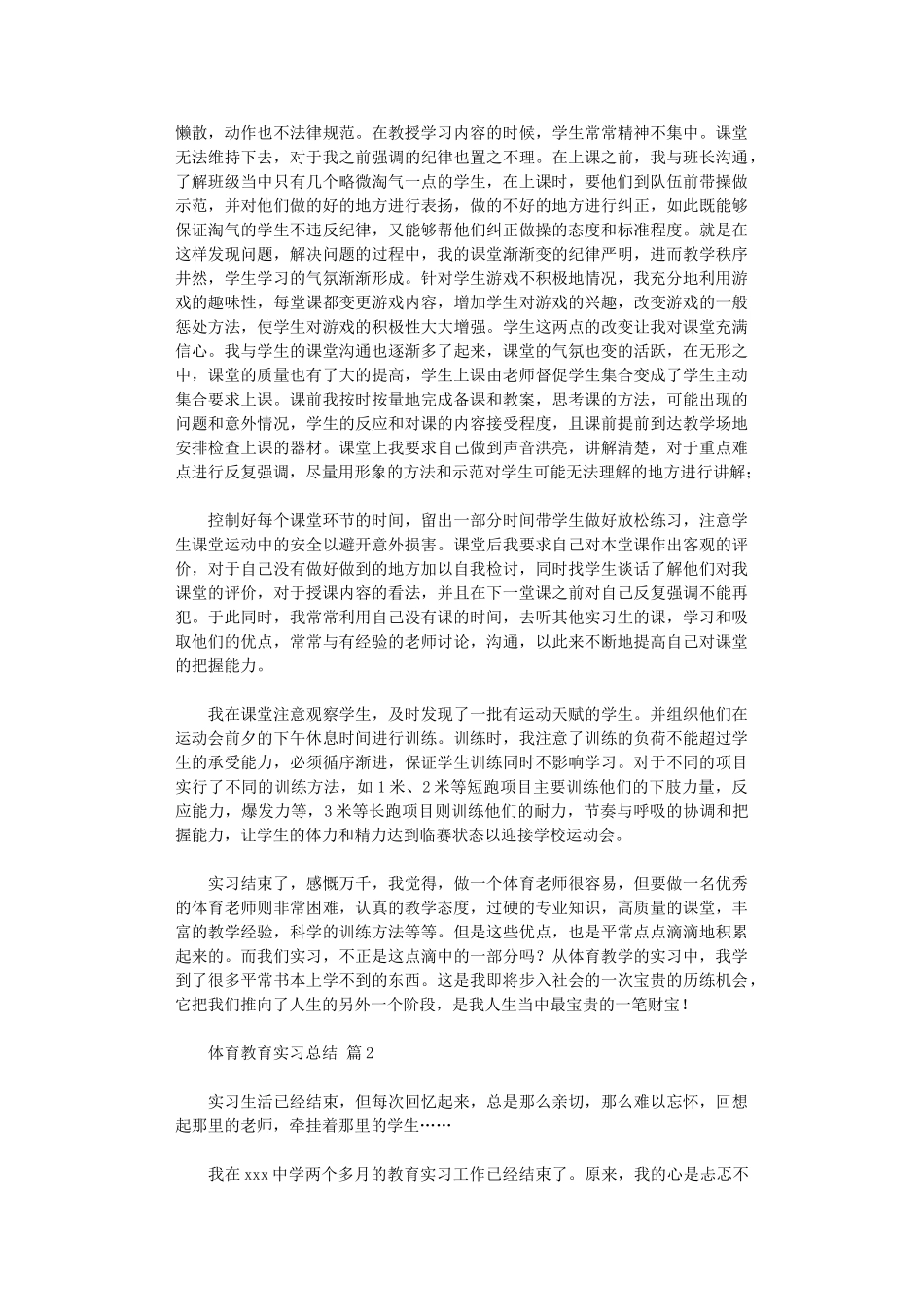 2024年体育教育实习总结汇编六篇_第2页
