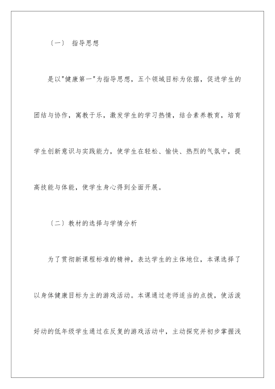 2024年体育教师说课稿范文_第2页