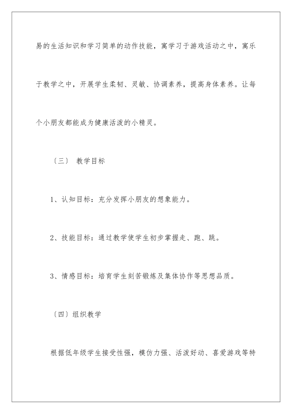 2024年体育教师说课稿范文_第3页