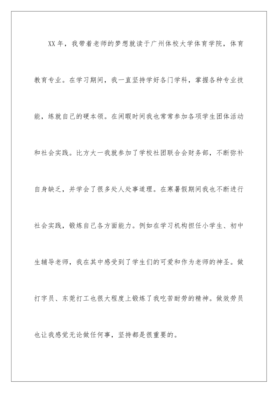 2024年体育求职信集锦9篇_第3页