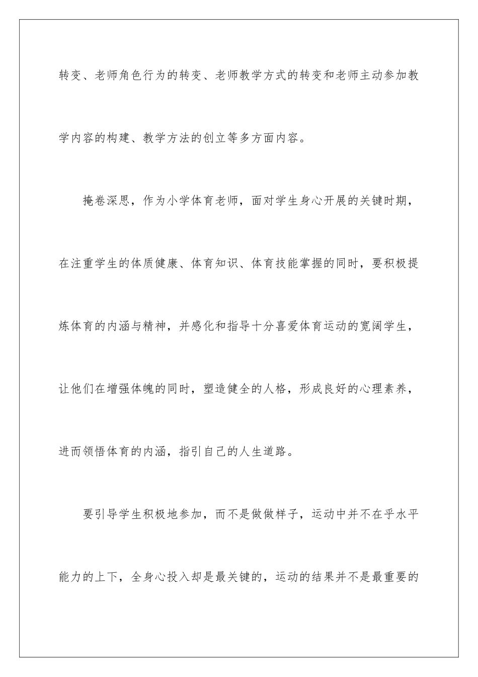 2024年体育教师读书笔记_第2页