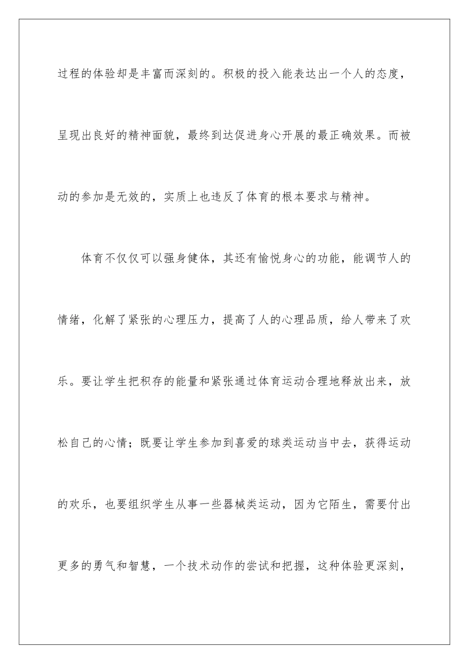 2024年体育教师读书笔记_第3页