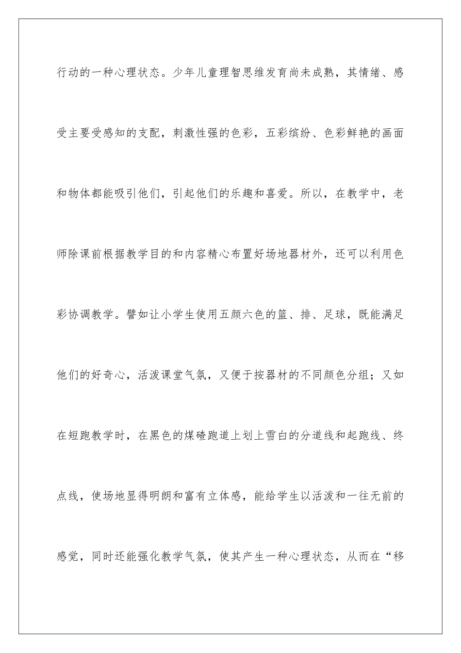 2024年体育教育教学心得体会_第2页