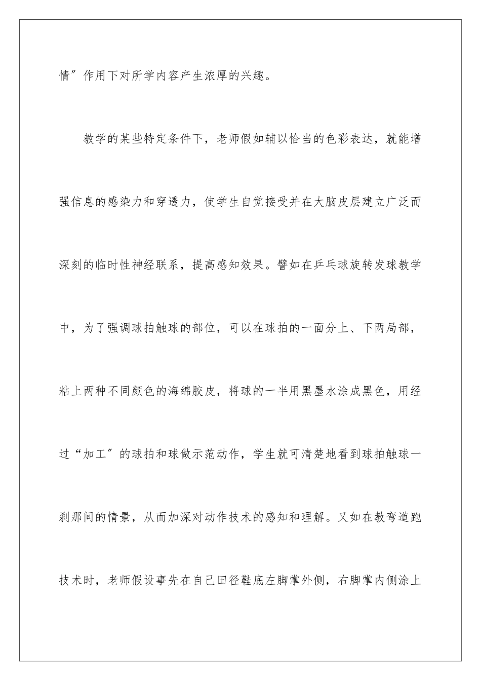 2024年体育教育教学心得体会_第3页