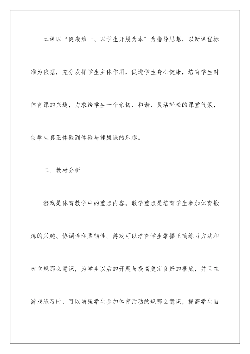 2024年体育游戏教案4篇_第2页