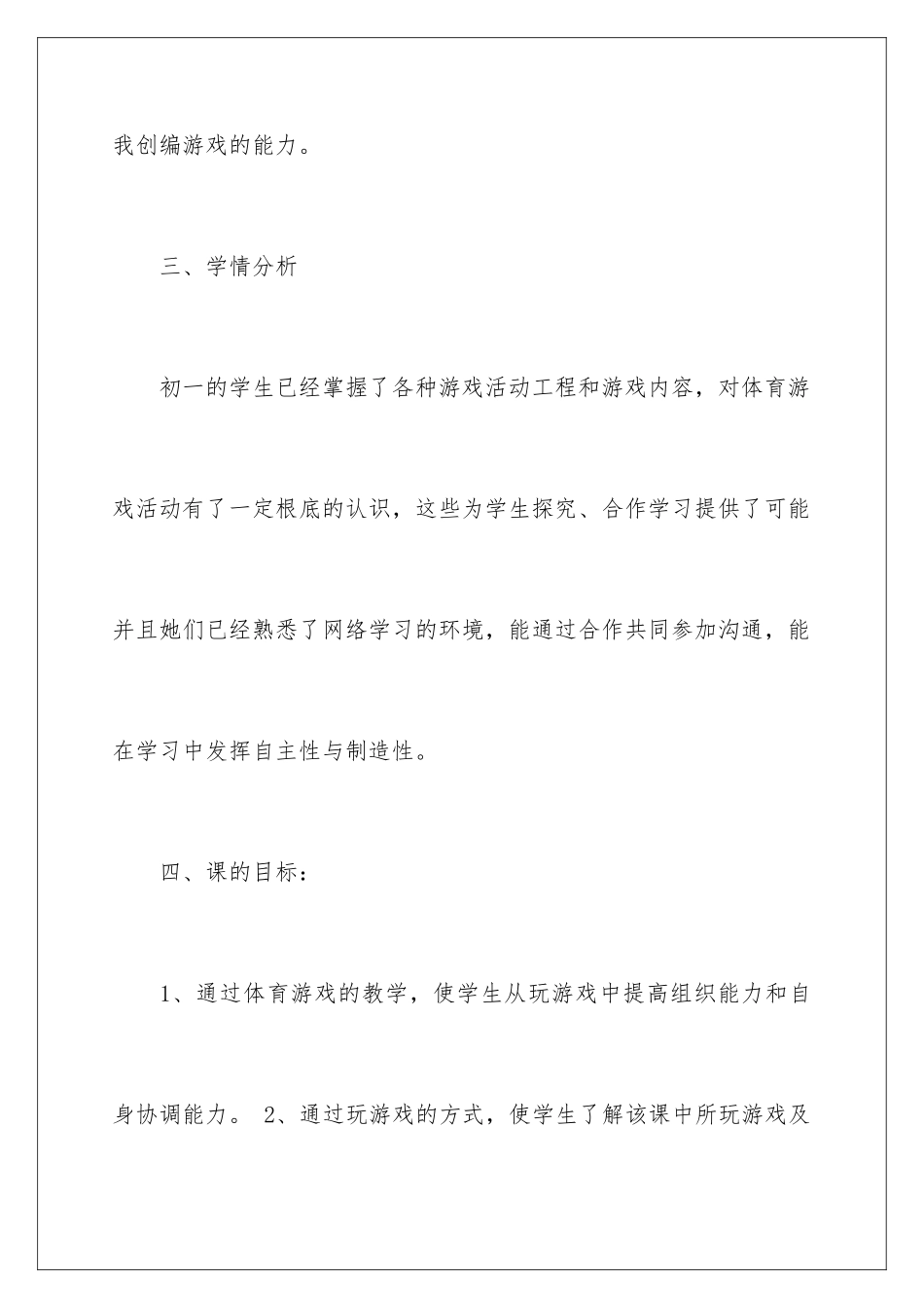 2024年体育游戏教案4篇_第3页