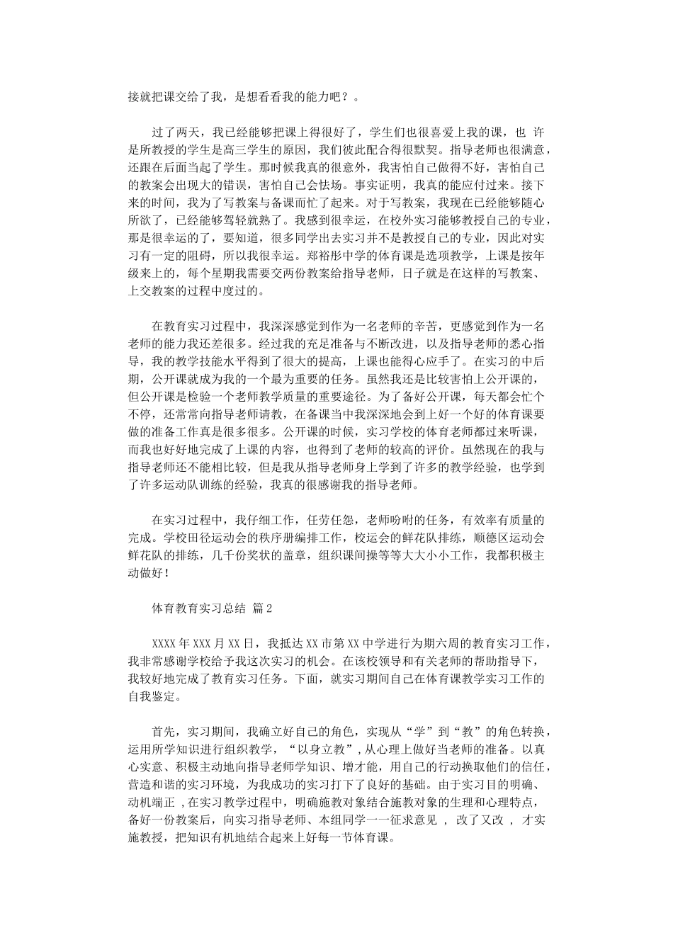 2024年体育教育实习总结四篇_第2页
