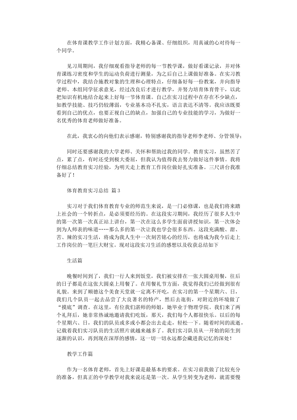 2024年体育教育实习总结四篇_第3页