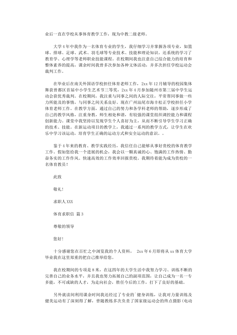 2024年体育求职信_第2页