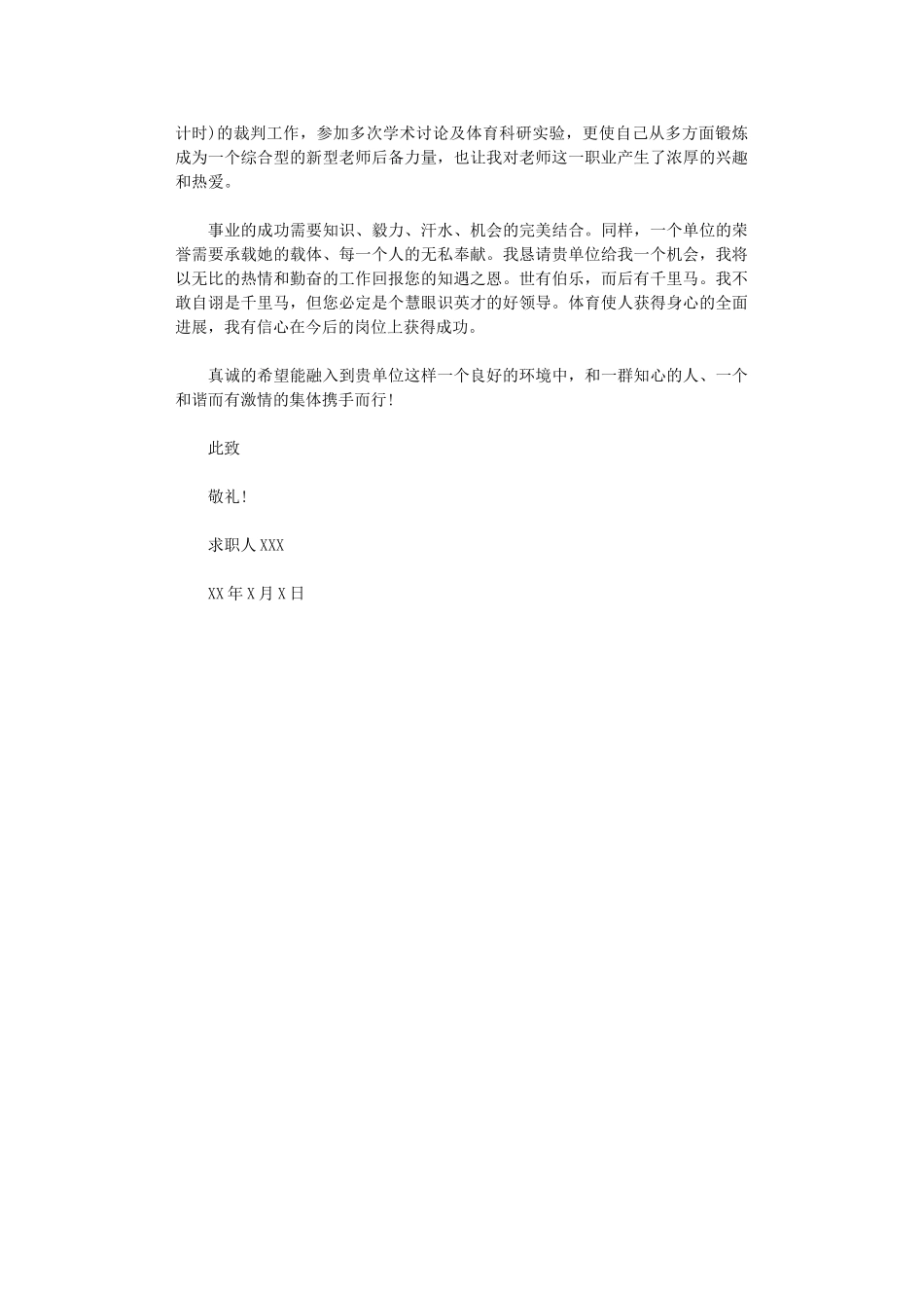 2024年体育求职信_第3页