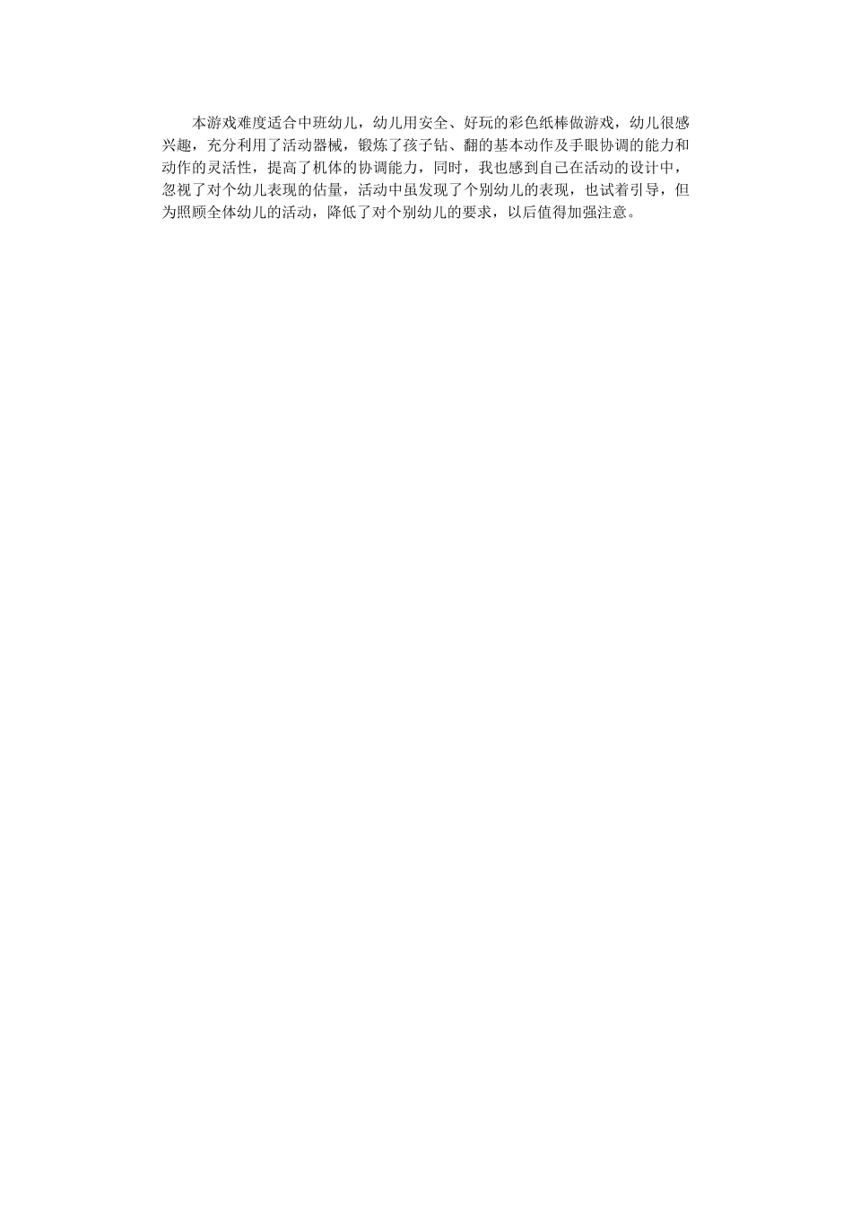 2024年体育游戏炸果子教案反思_第2页