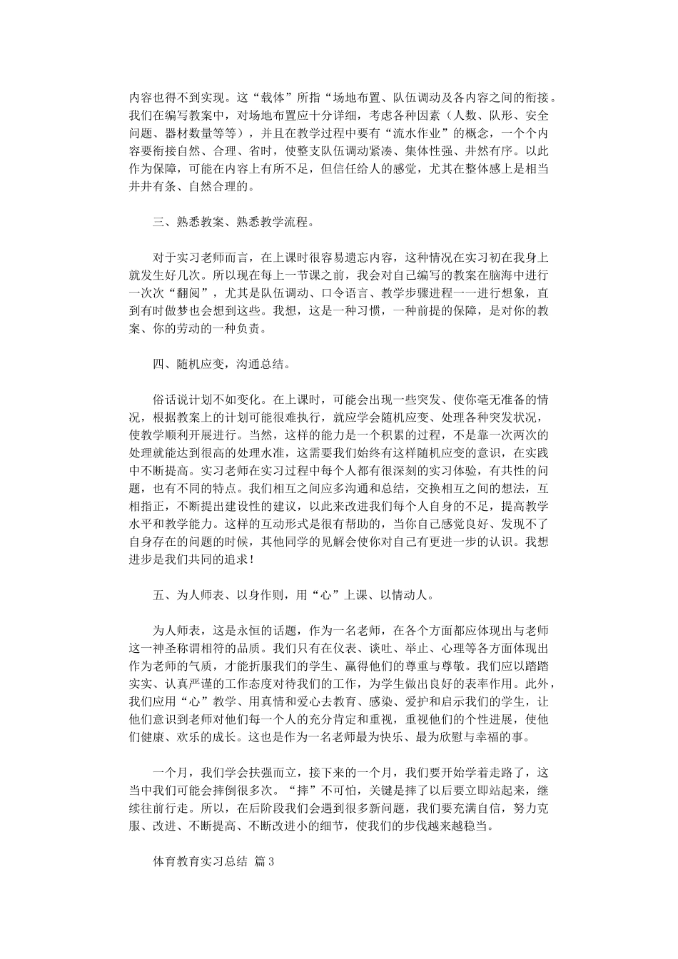 2024年体育教育实习总结范本9篇_第3页