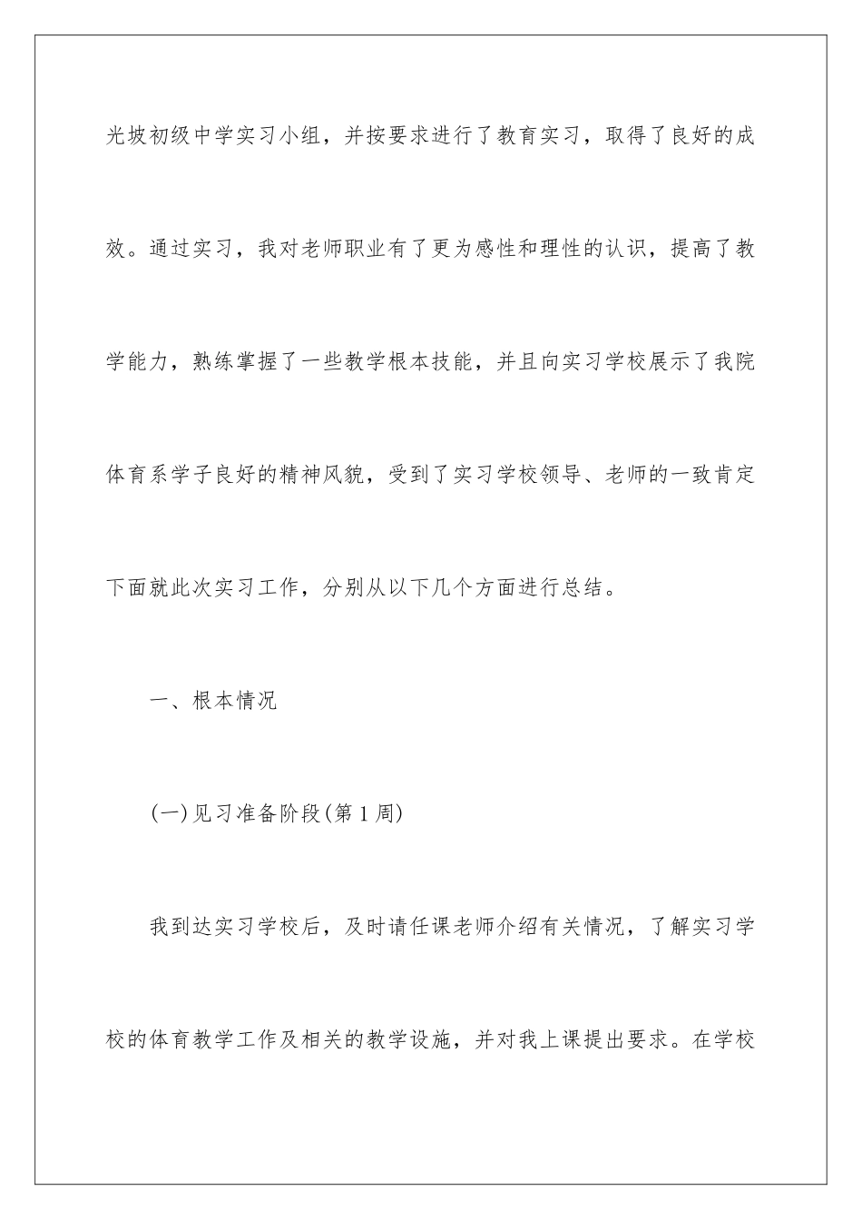 2024年体育教育实习报告合集9篇_第2页