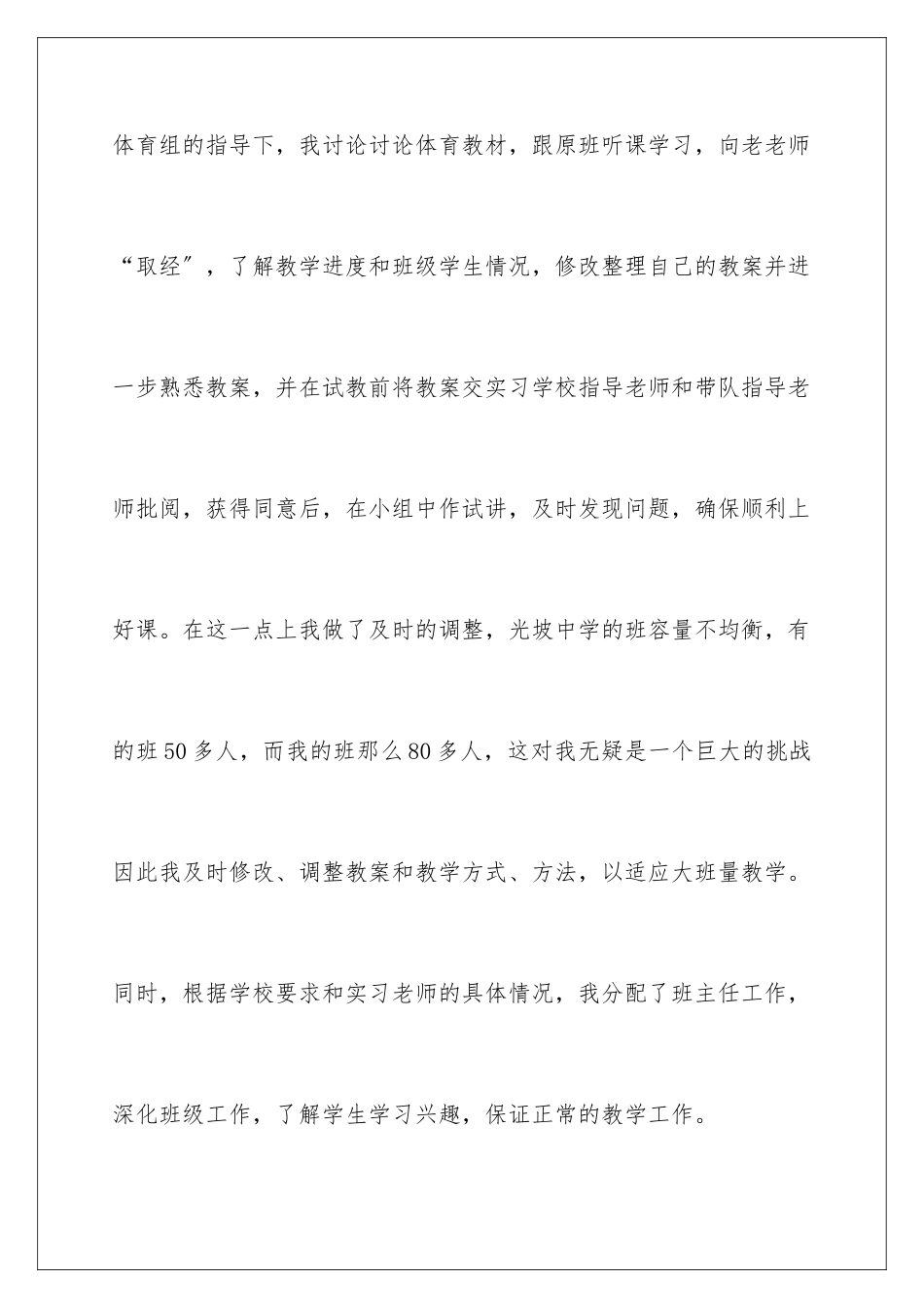 2024年体育教育实习报告合集9篇_第3页