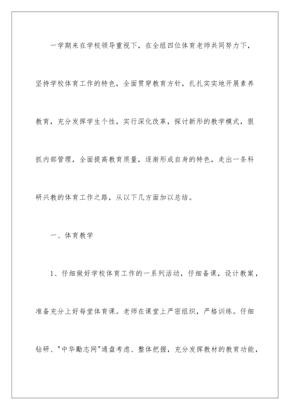 2024年体育老师个人教学工作总结_第2页
