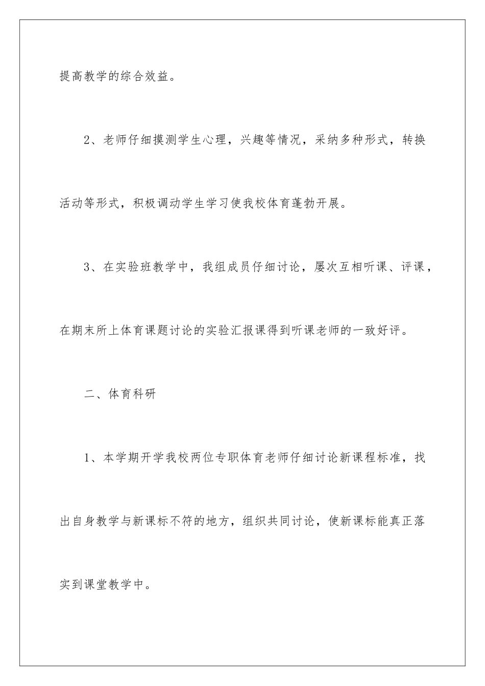 2024年体育老师个人教学工作总结_第3页