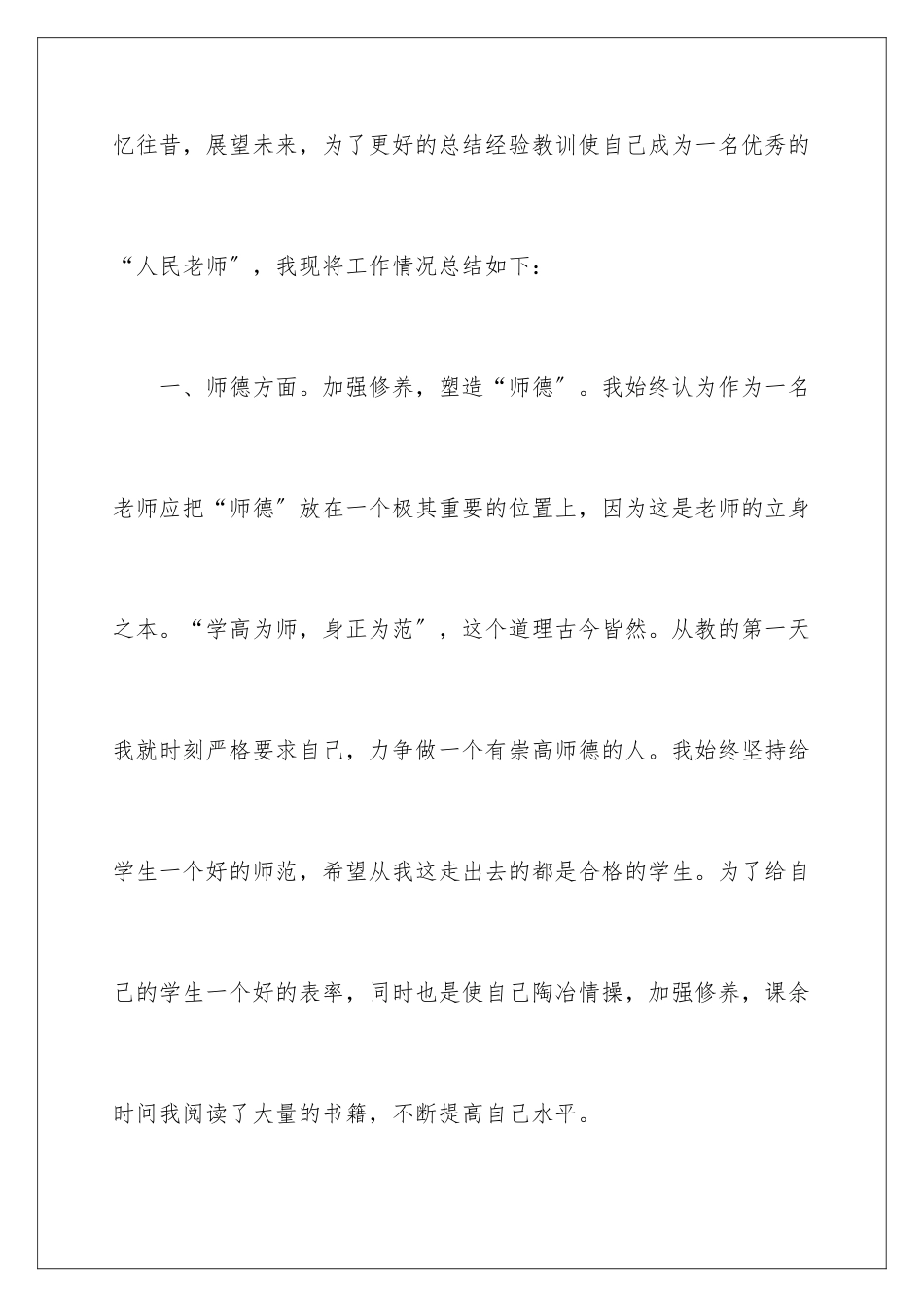 2024年体育老师工作报告_第2页