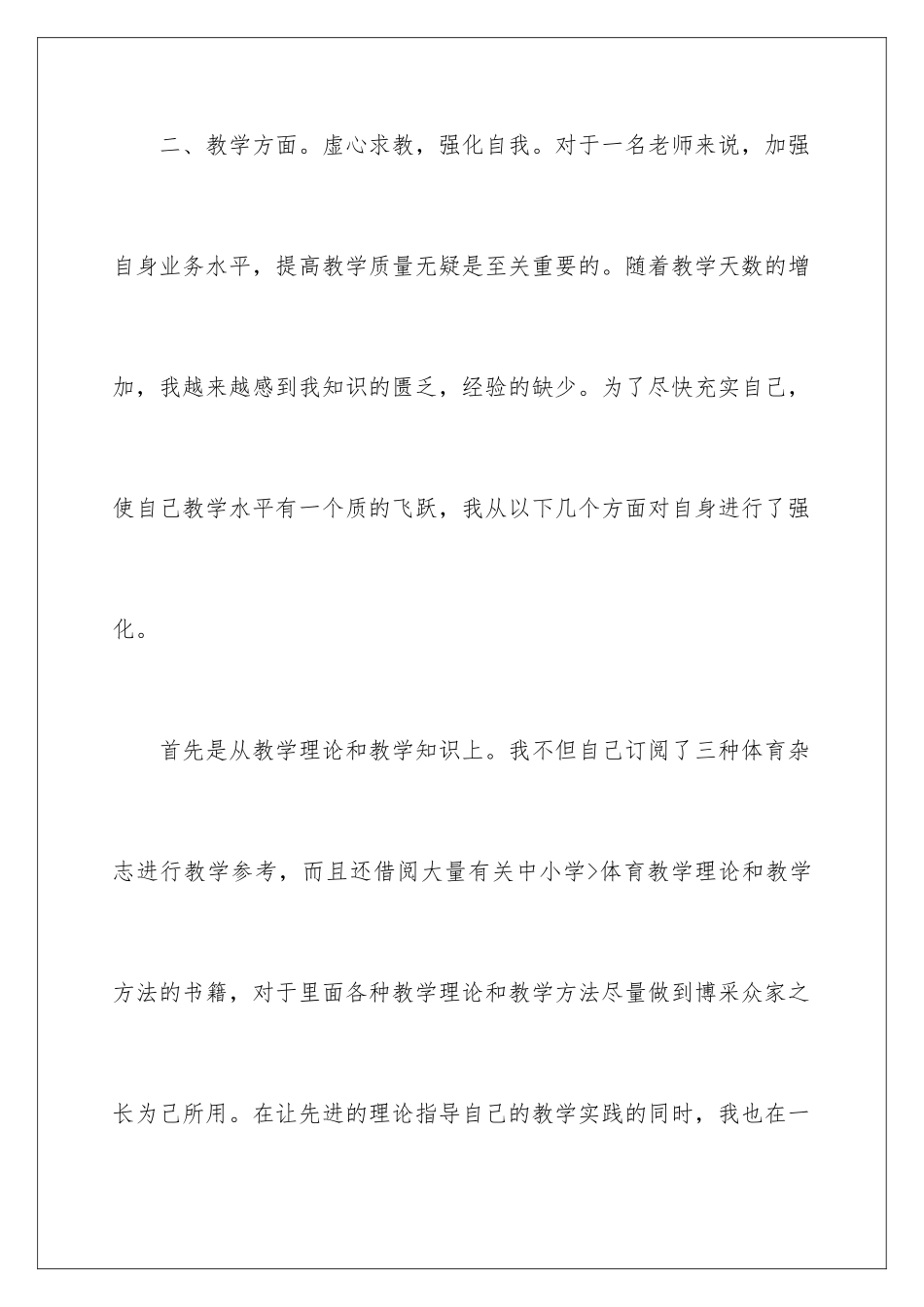 2024年体育老师工作报告_第3页