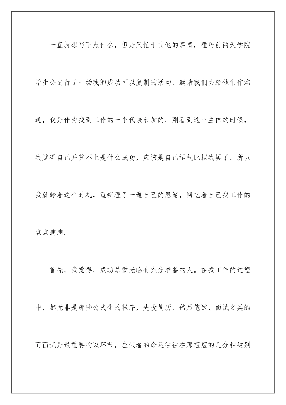 2024年体育求职信集合九篇_第2页