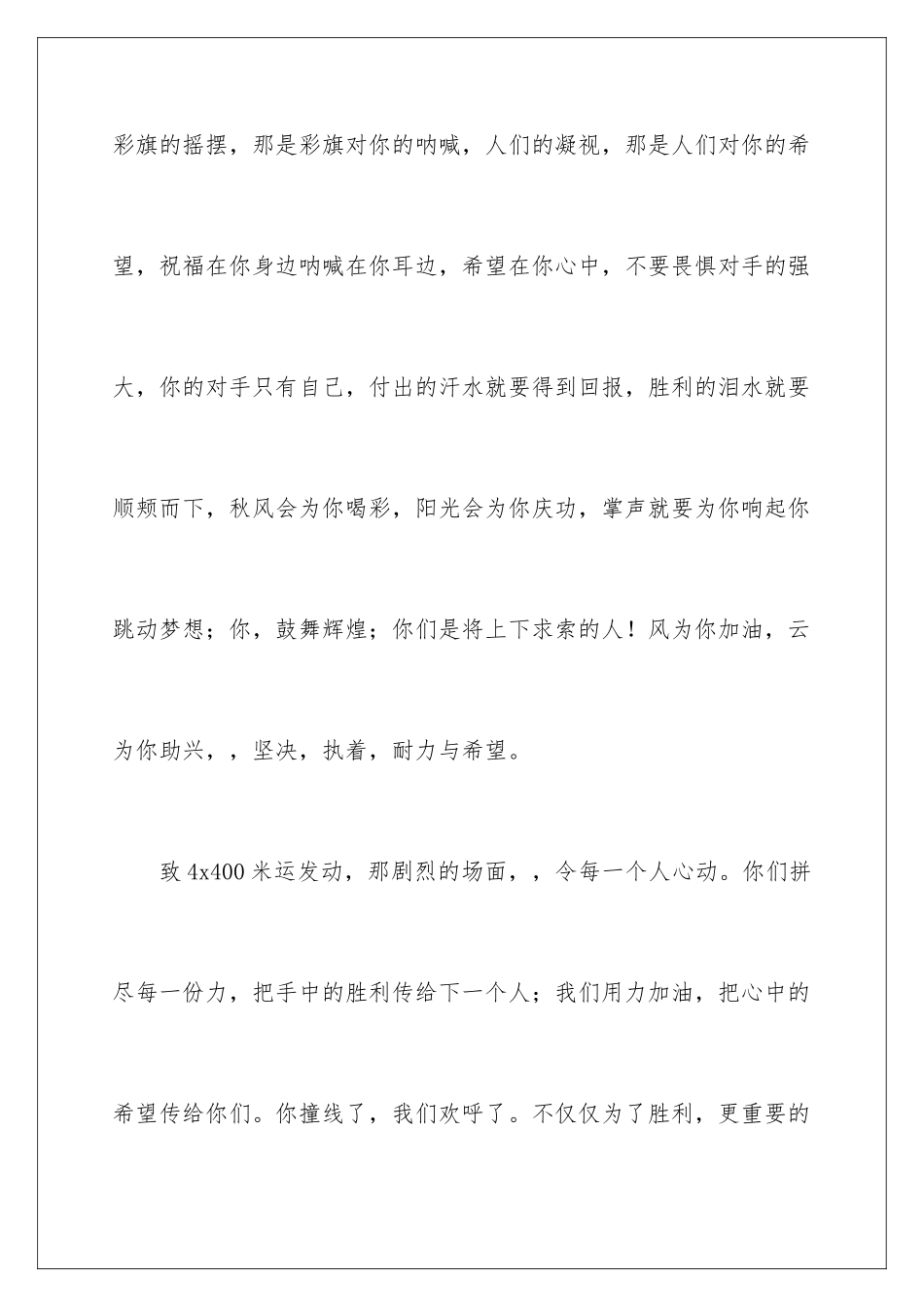 2024年体育节的加油稿-_第2页