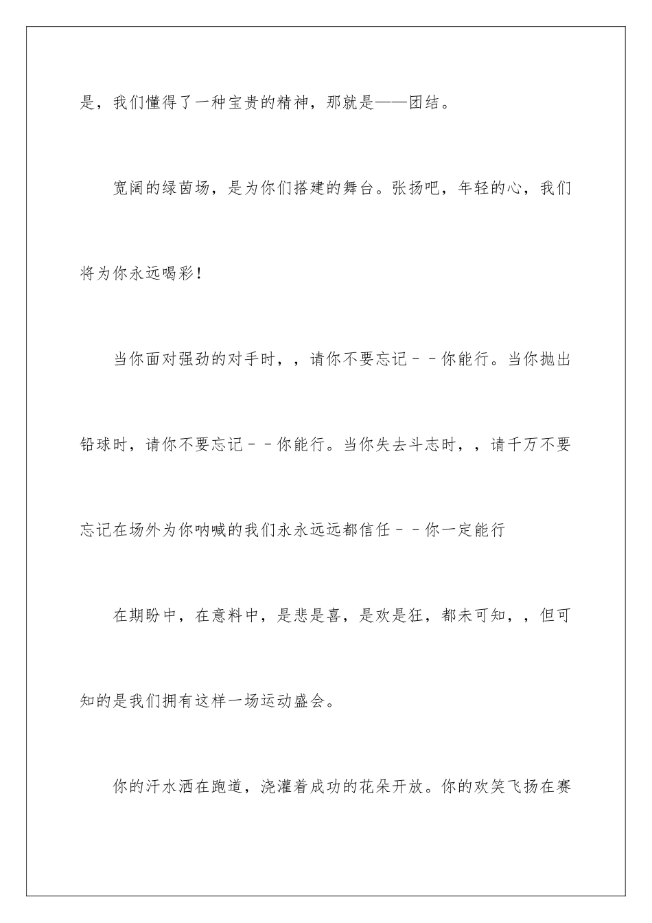 2024年体育节的加油稿-_第3页