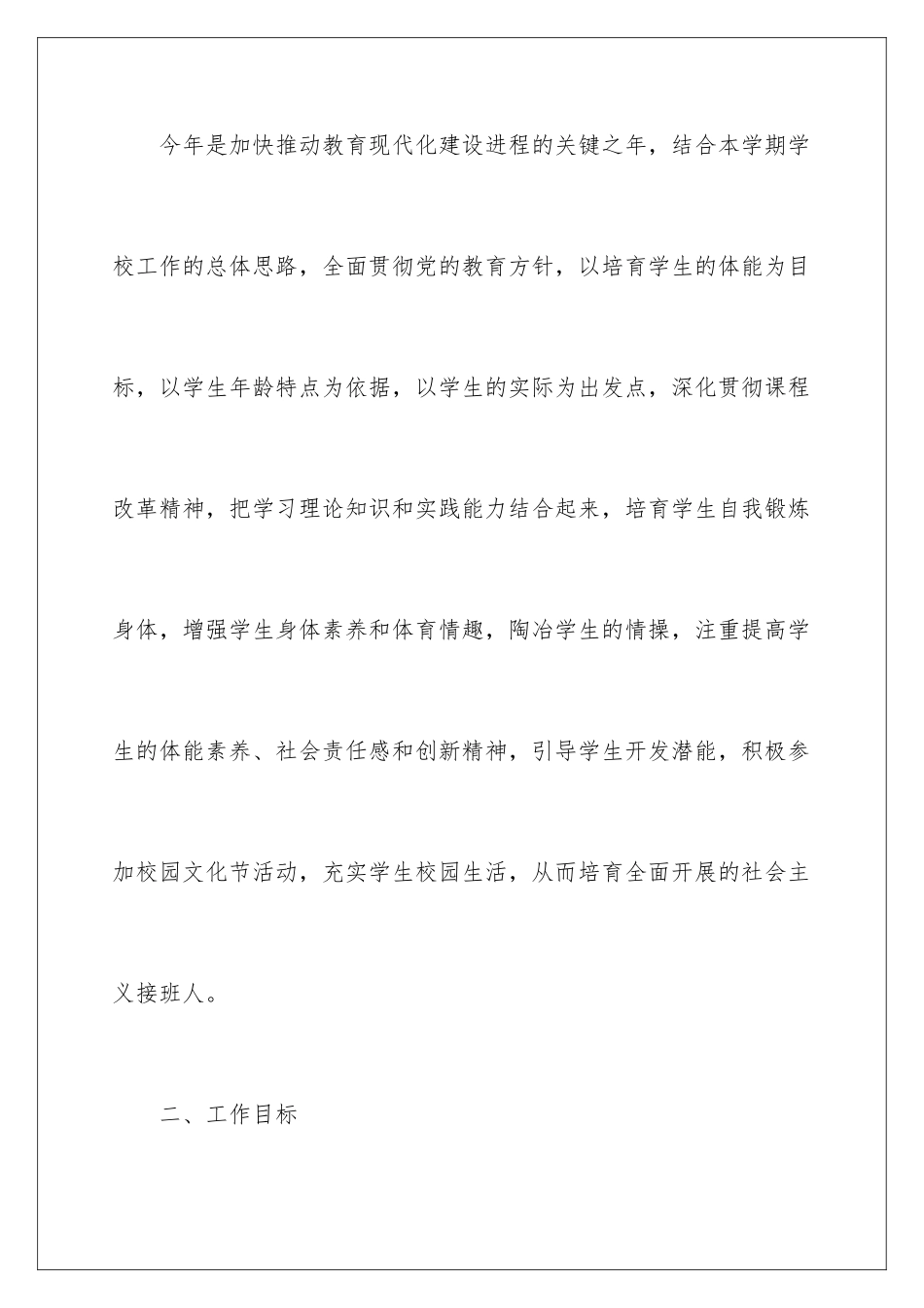 2024年体育老师教学计划_第2页