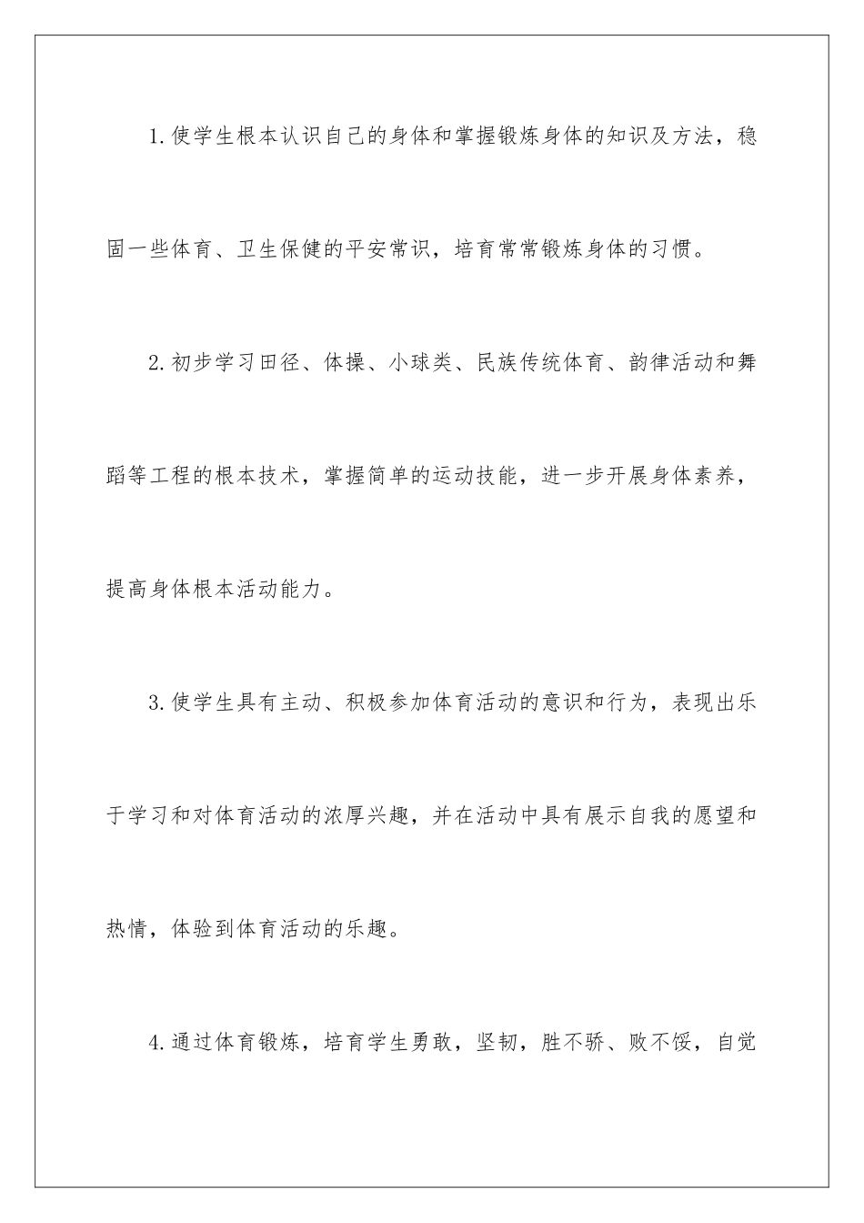 2024年体育老师教学计划_第3页