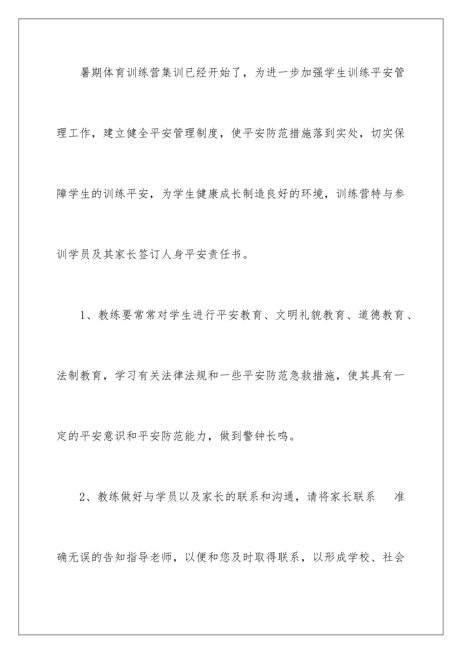 2024年体育训练安全责任书_第2页