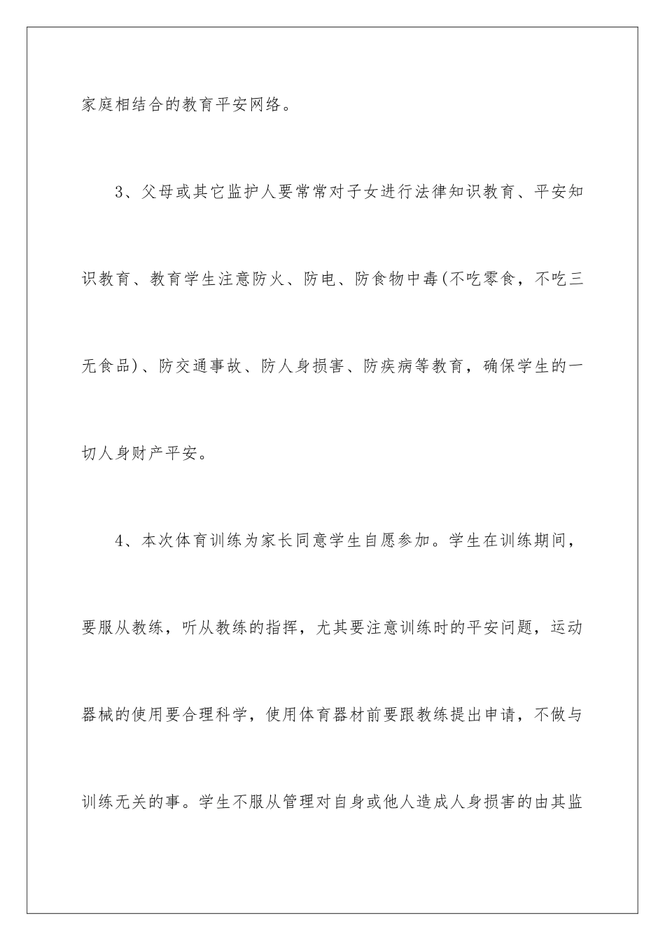 2024年体育训练安全责任书_第3页