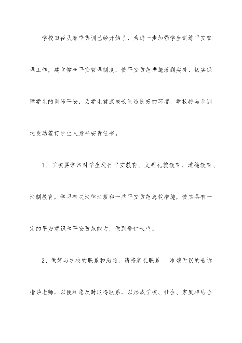 2024年体育训练安全责任书5篇_第2页