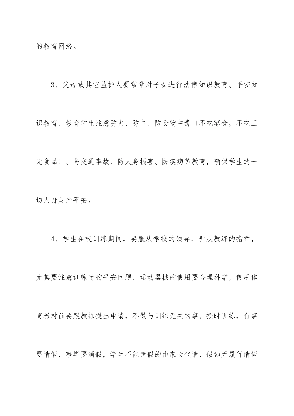 2024年体育训练安全责任书5篇_第3页