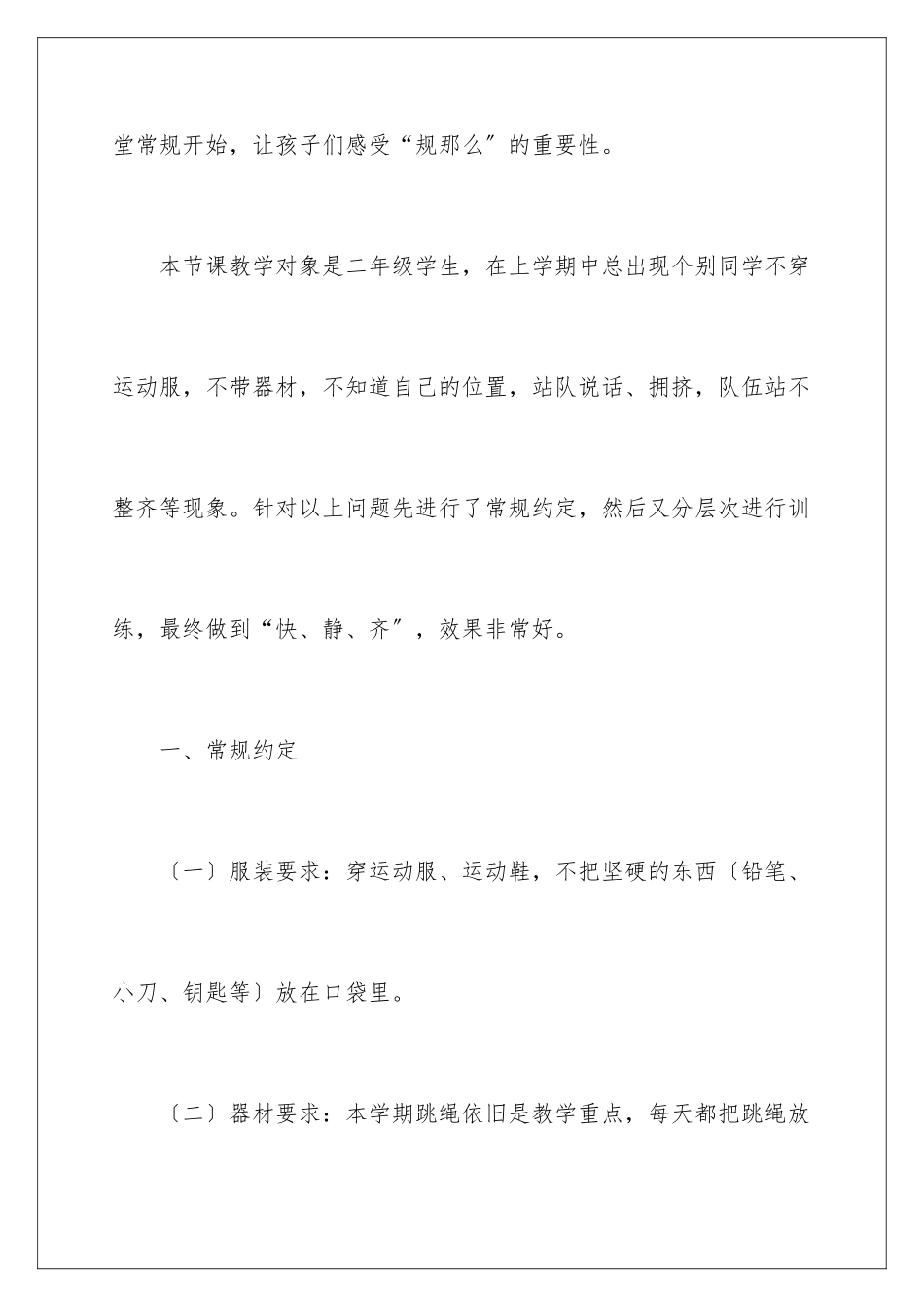 2024年体育课堂常规教学反思_第2页