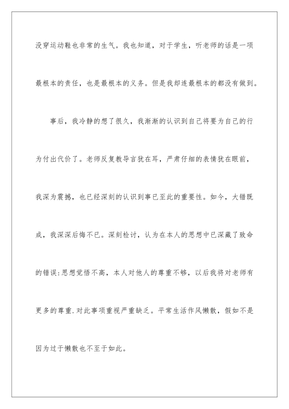 2024年体育课检讨书_第3页